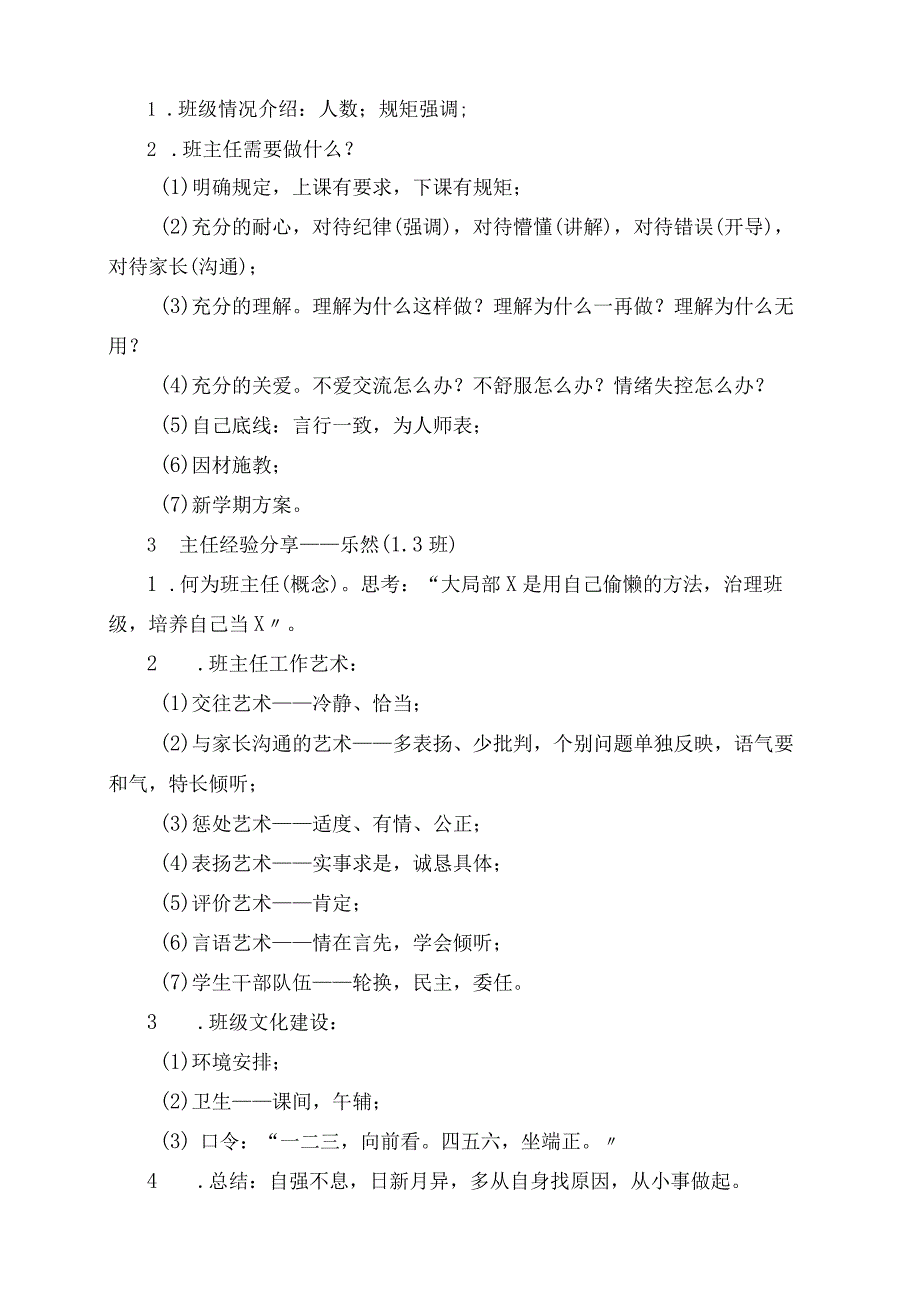 2023年南开日新学校“班主任工作经验分享”整理笔记.docx_第2页