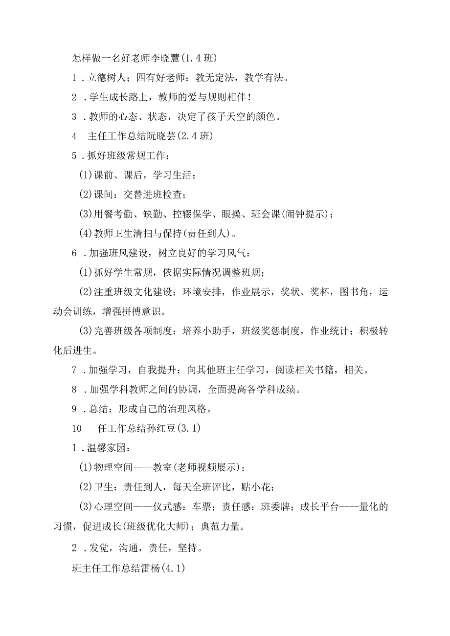 2023年南开日新学校“班主任工作经验分享”整理笔记.docx_第3页