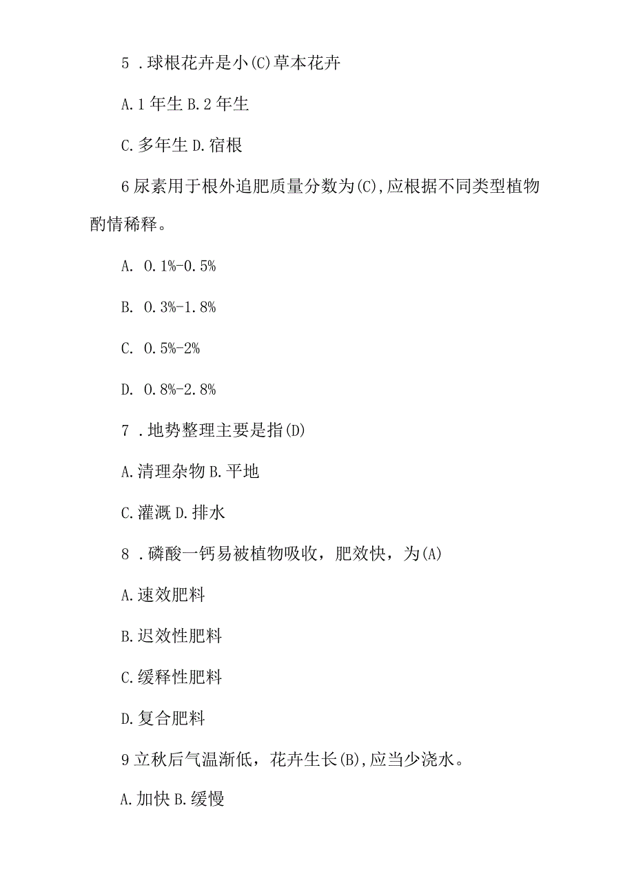 2023年园林绿化工岗位技能及理论知识试题(附含答案).docx_第2页