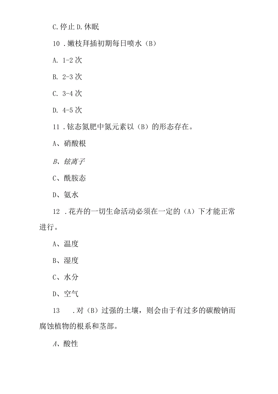 2023年园林绿化工岗位技能及理论知识试题(附含答案).docx_第3页