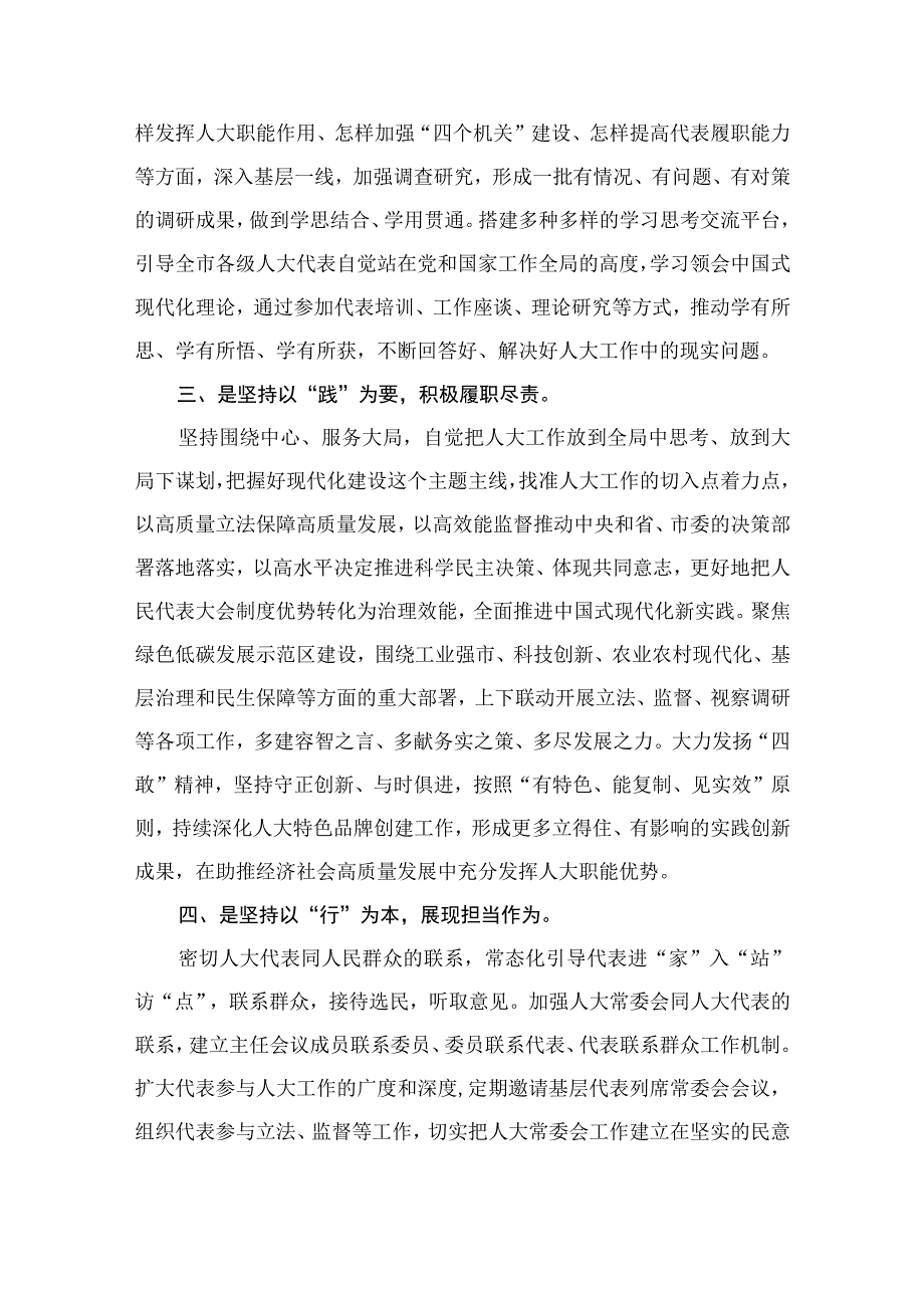 人大机关干部2023主题教育专题学习研讨发言（共8篇）.docx_第3页