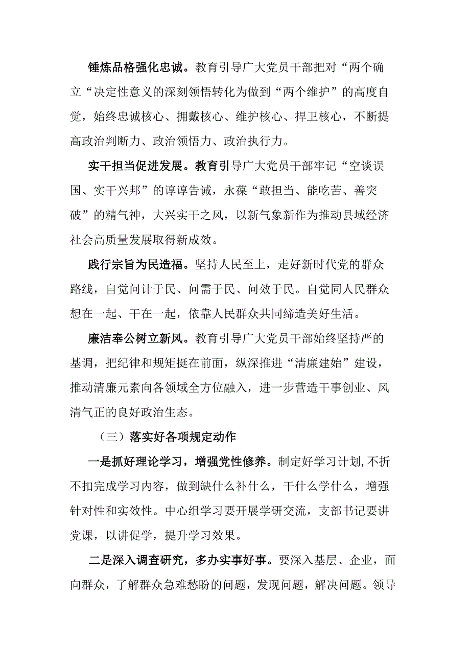 2023年主题教育启动会发言稿.docx_第2页