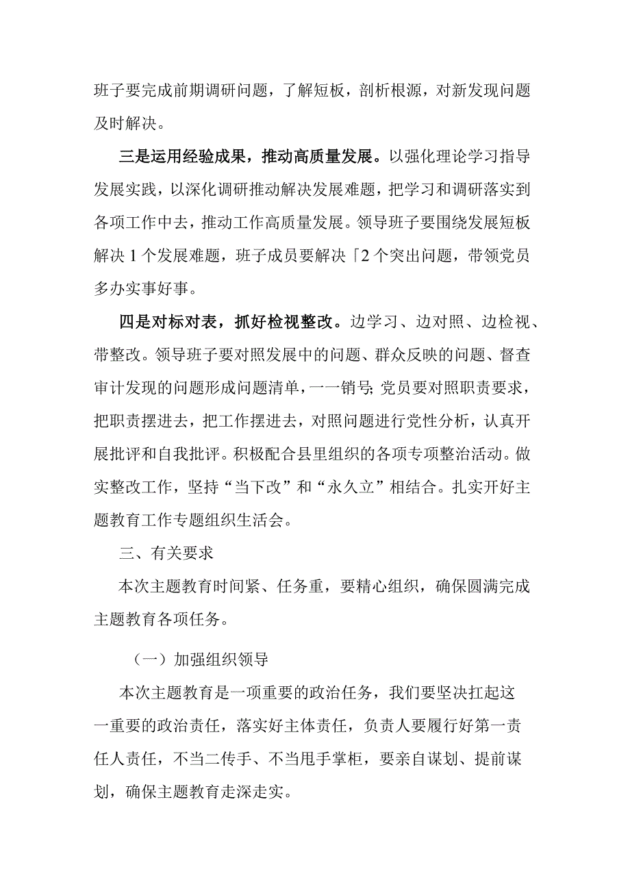 2023年主题教育启动会发言稿.docx_第3页