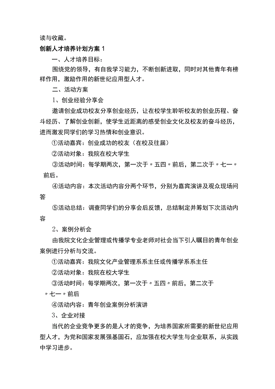 创新人才培养计划方案（精选7篇）.docx_第2页