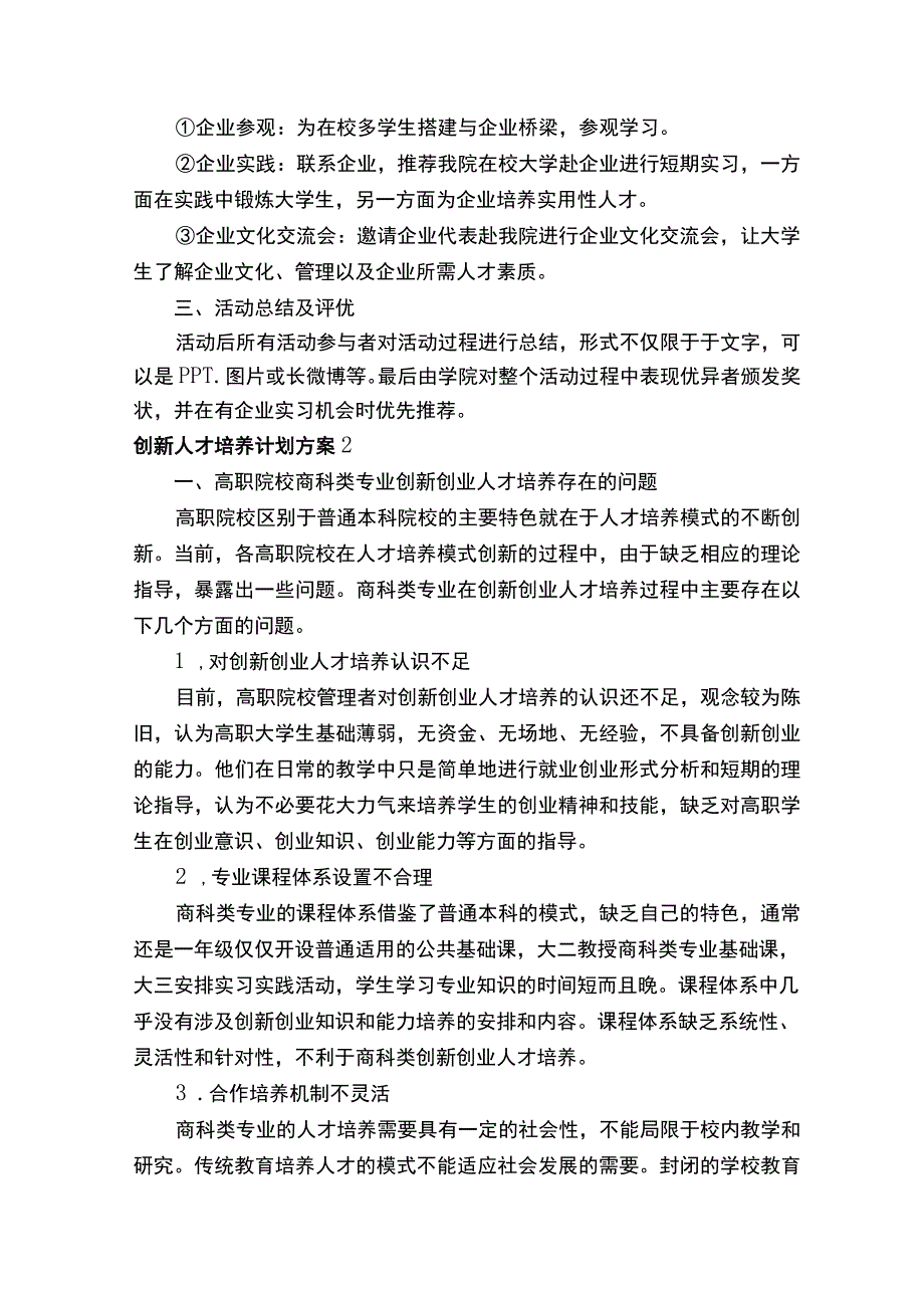 创新人才培养计划方案（精选7篇）.docx_第3页