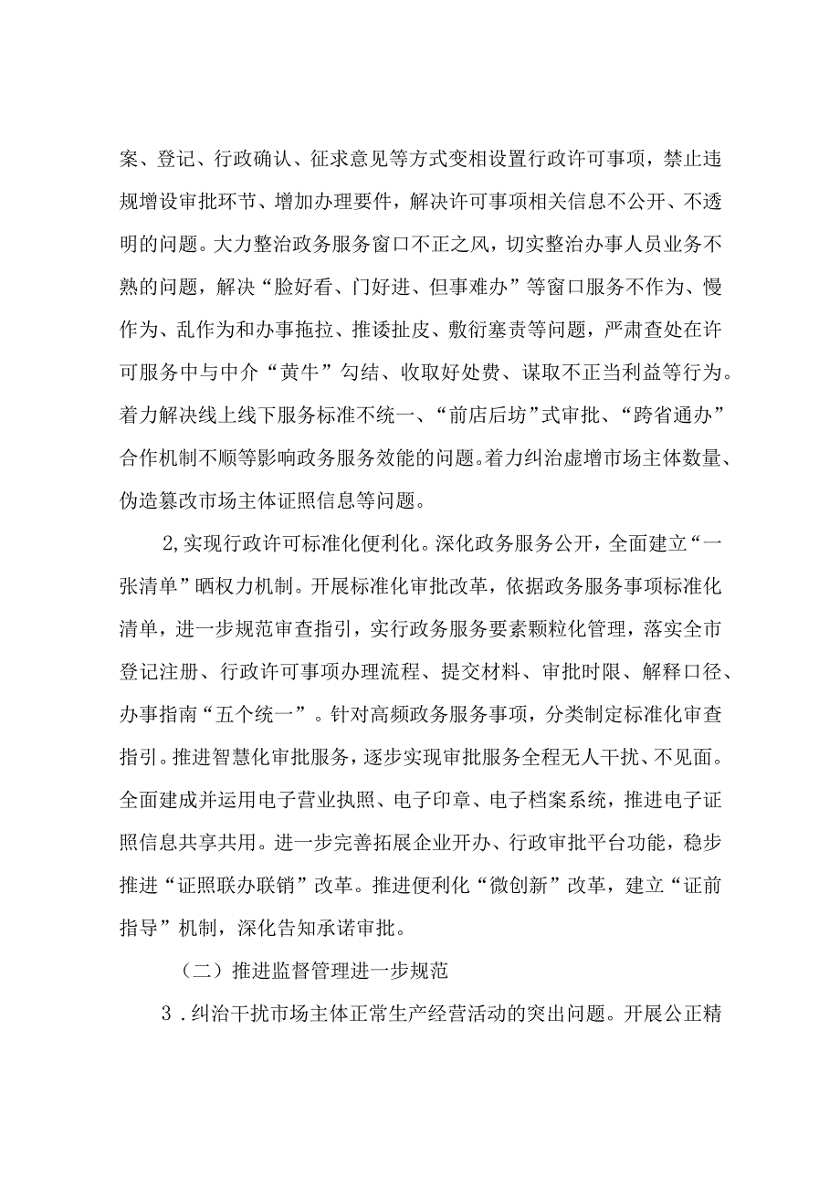 XX市市场监督管理局全市市场监管系统行风建设三年攻坚专项行动实施方案和2023年工作要点.docx_第3页