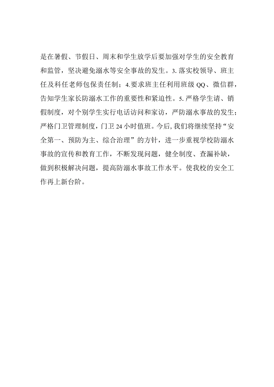 XX中学防溺水工作总结.docx_第2页