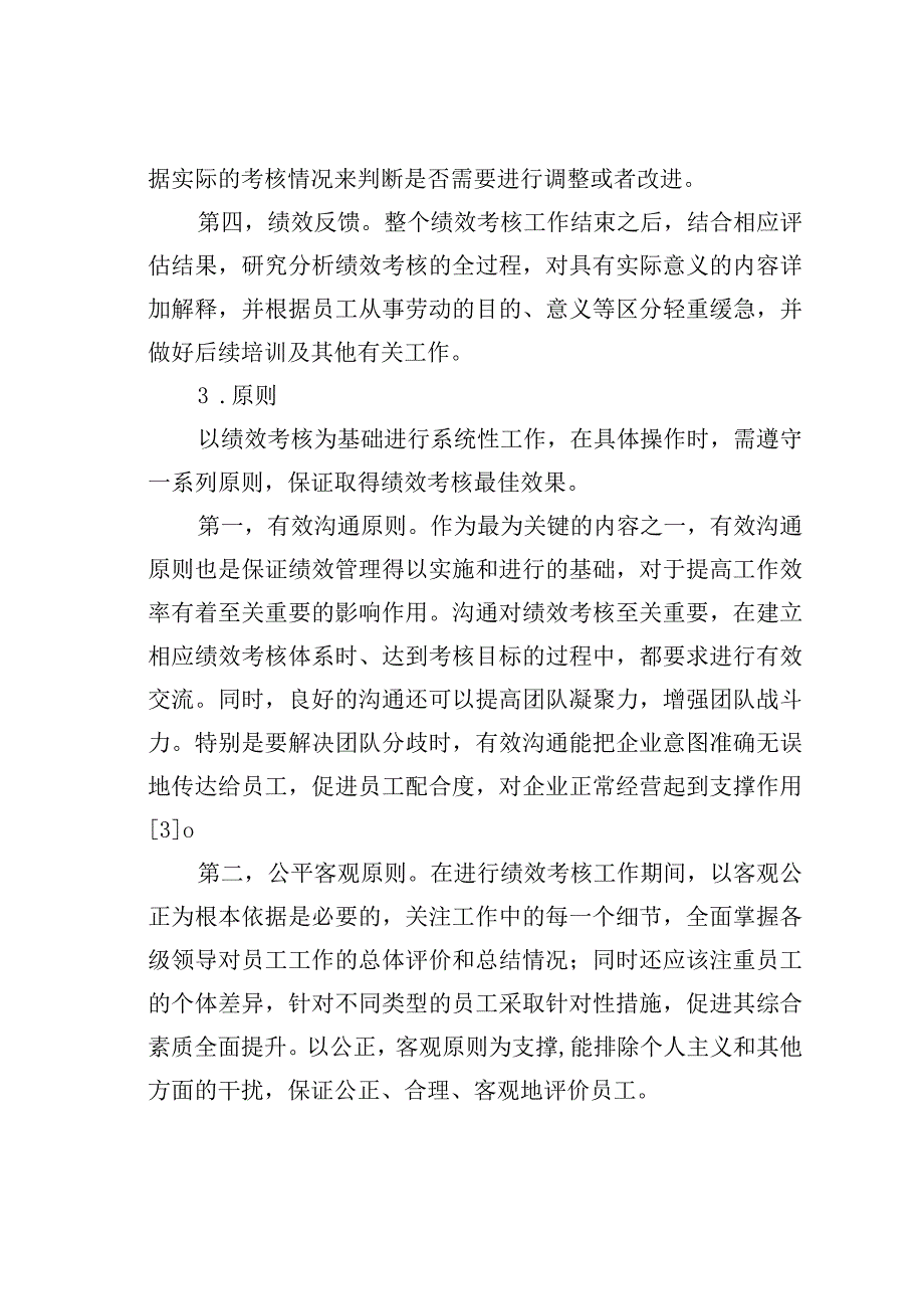 关于现代企业绩效考核问题与对策研究报告.docx_第3页