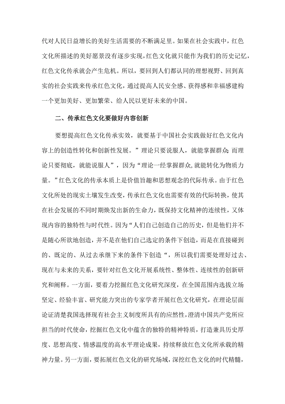 传承红色文化专题党课讲稿供借鉴.docx_第2页