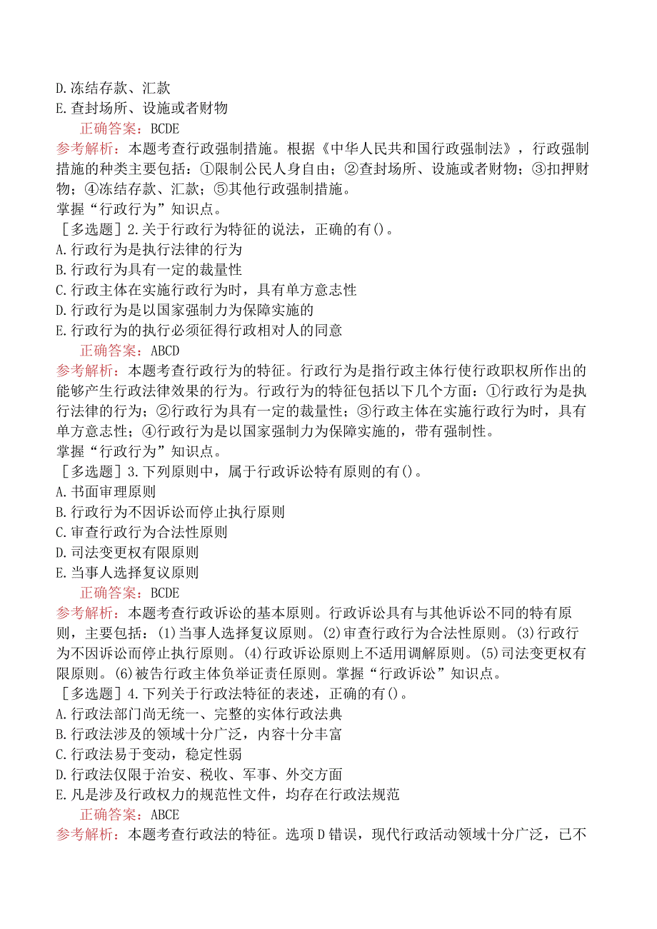 初级经济师-经济基础知识-强化练习题-第六部分法律-第二十八章行政法基础知识.docx_第3页