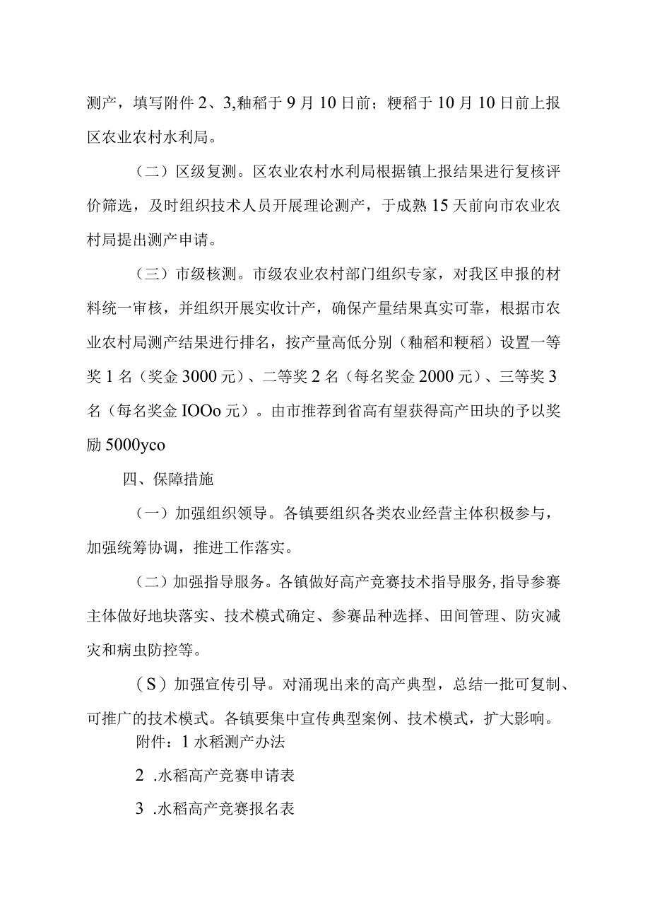 2023年全区水稻高产竞赛实施方案.docx_第2页