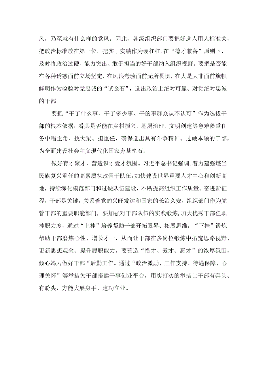 2023学习贯彻对党的建设和全国组织工作作出重要指示心得体会研讨发言材料【16篇精选】供参考.docx_第2页