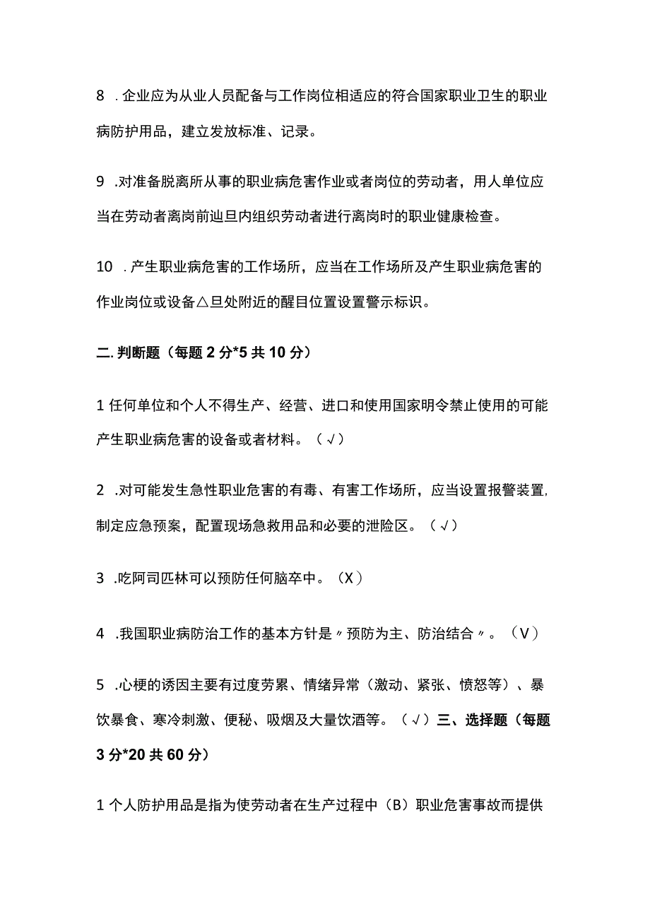 2023职业卫生与健康培训考试试卷附答案.docx_第2页