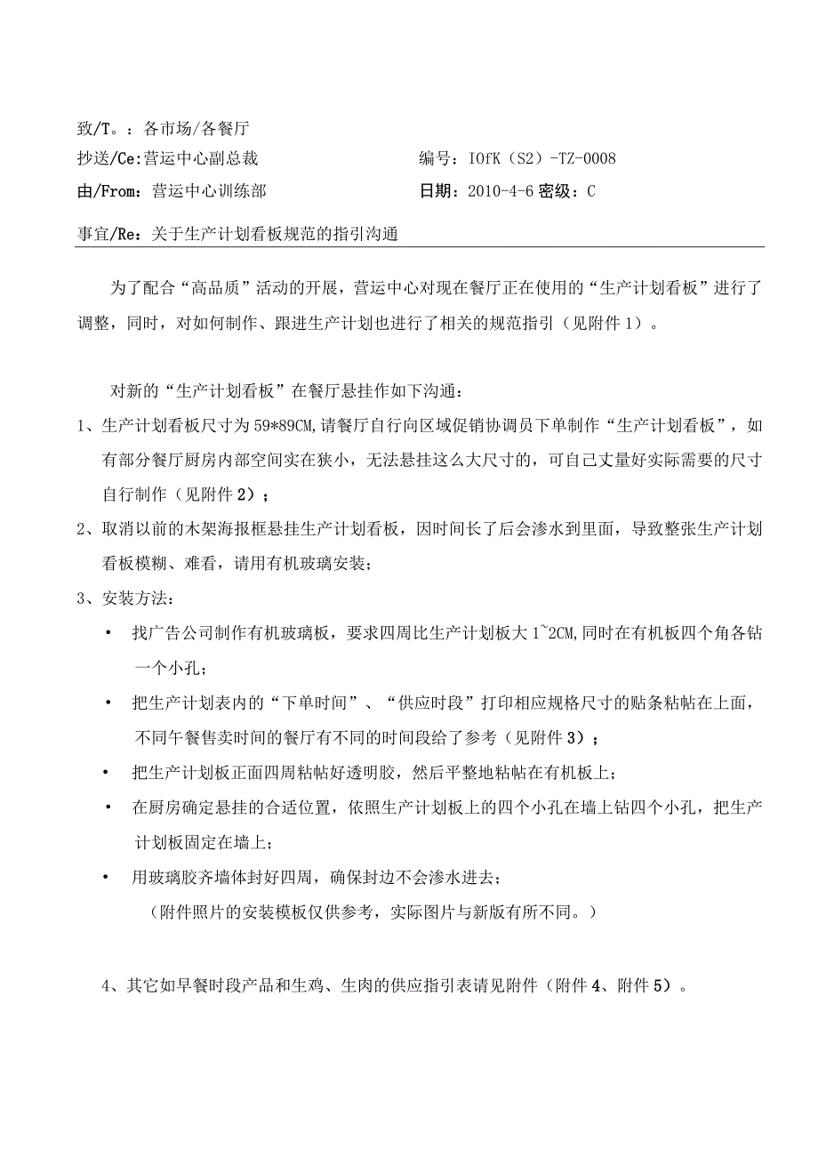 zgf 生产计划看板规范的指引沟通P2.docx_第1页