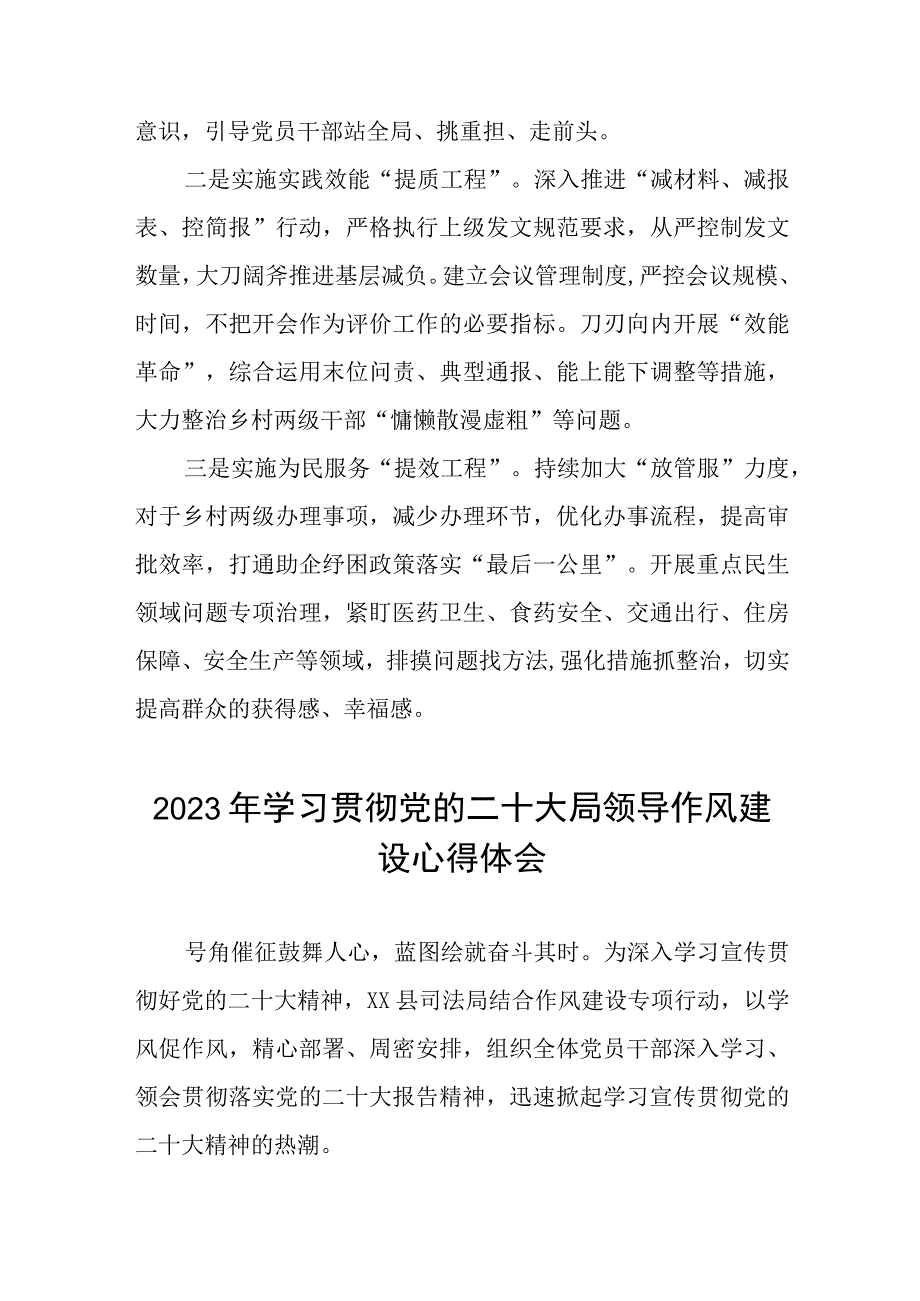 2023年学习贯彻党的二十大局领导作风建设心得体会十一篇.docx_第3页