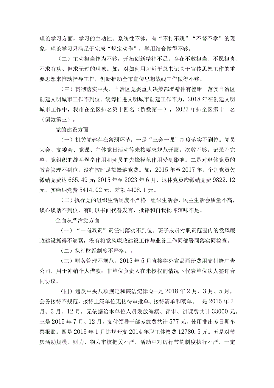 2023巡察整改个人剖析材料【六篇】.docx_第3页