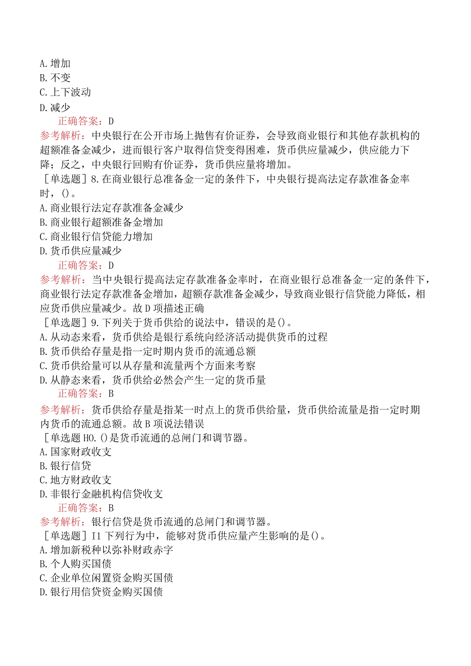 初级经济师-金融-基础练习题-第一章货币与货币流通-第四节货币供给的概念及其决定因素.docx_第2页