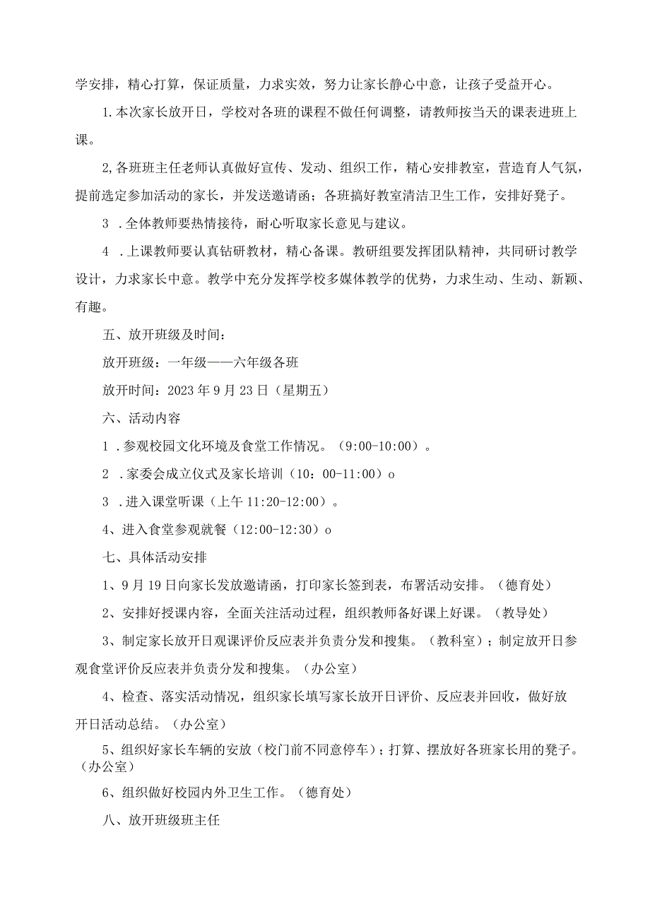 2023年隆兴小学秋学期开放日活动方案.docx_第2页