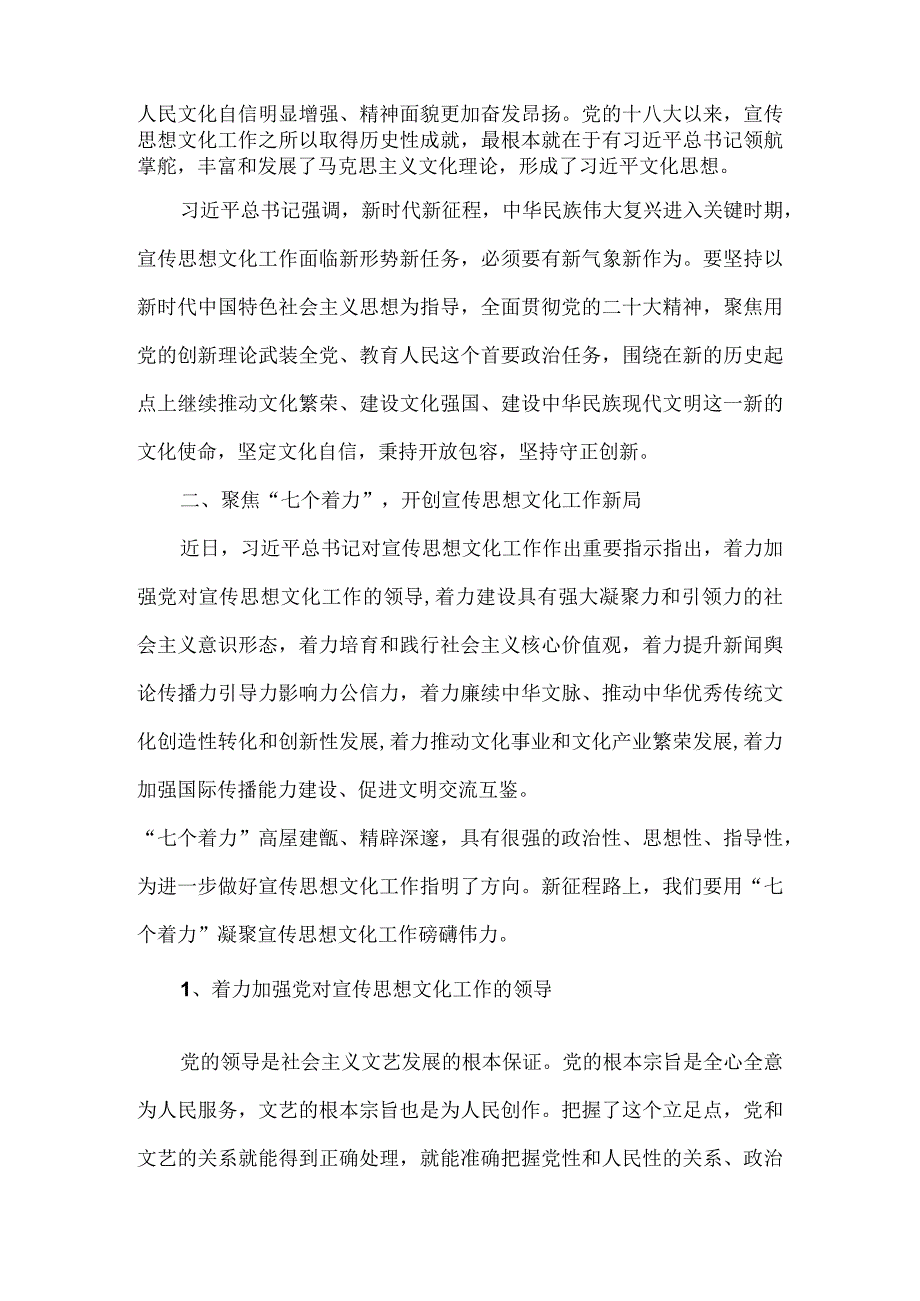 2023深入学习贯彻全国宣传思想文化工作会议精神心得体会五.docx_第2页