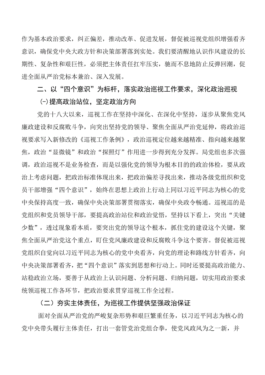 2023年度巡视整改及警示教育专题民主生活会巡视巡查整改集体学习会上的发言提纲10篇.docx_第3页