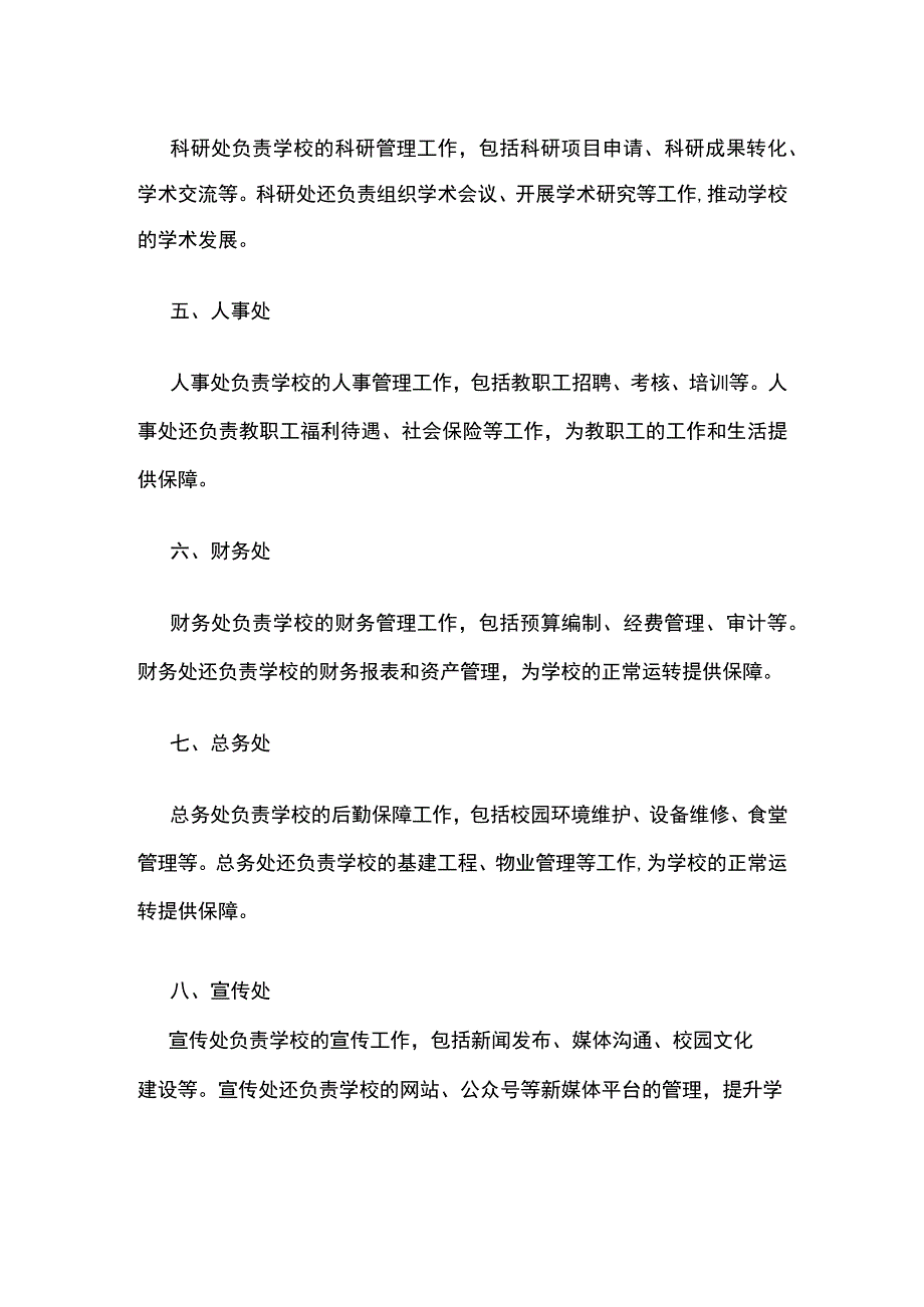 中学行政人员分工.docx_第2页