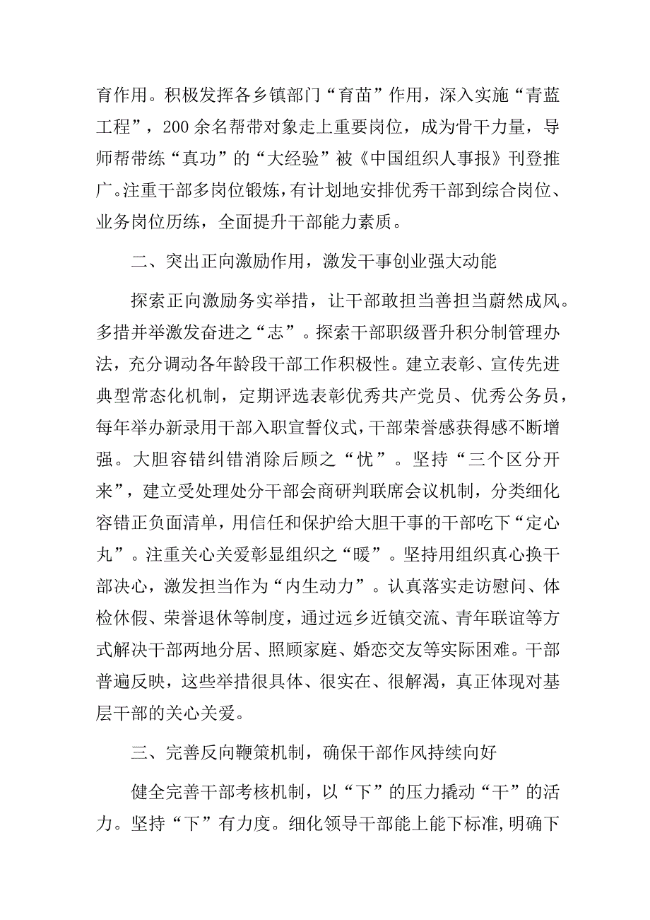 党的建设和组织工作专题教育专题研讨交流发言摘编.docx_第2页