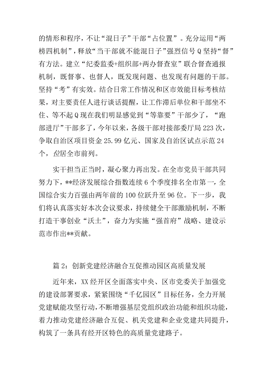 党的建设和组织工作专题教育专题研讨交流发言摘编.docx_第3页