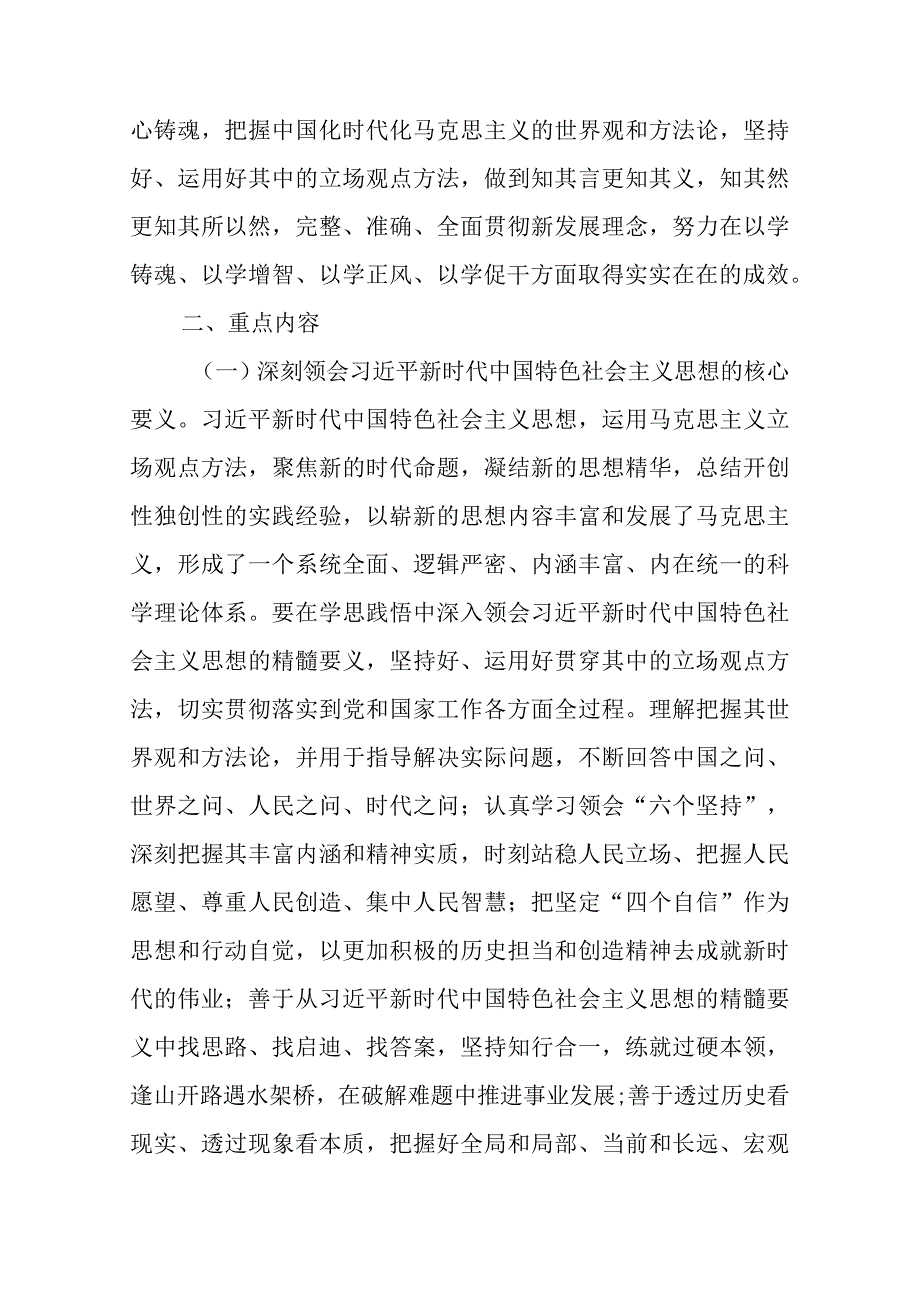 2023年主题教育活动个人学习计划（附计划任务表3篇）.docx_第3页