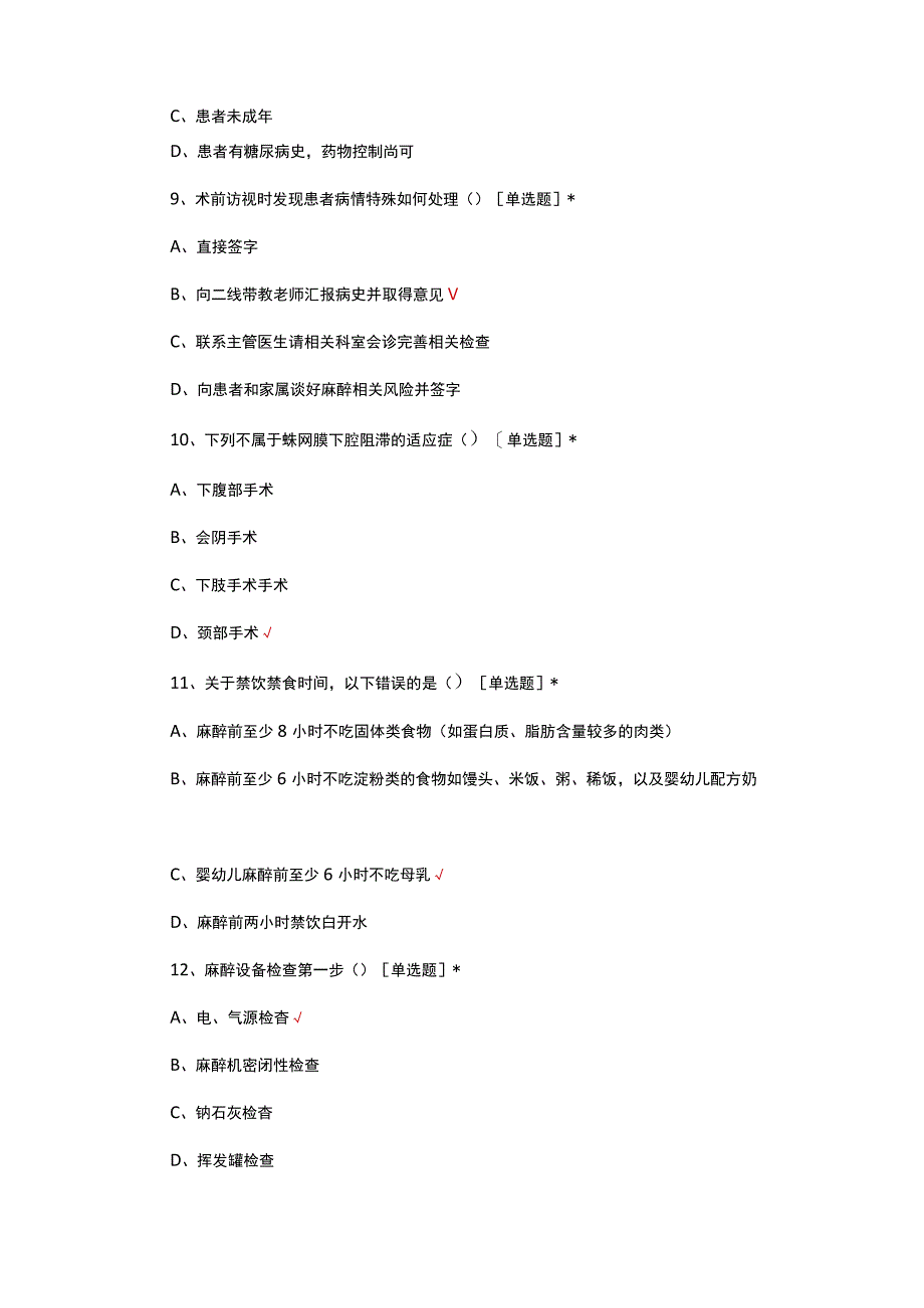 2023年麻醉基地入基地培训考核试题.docx_第3页