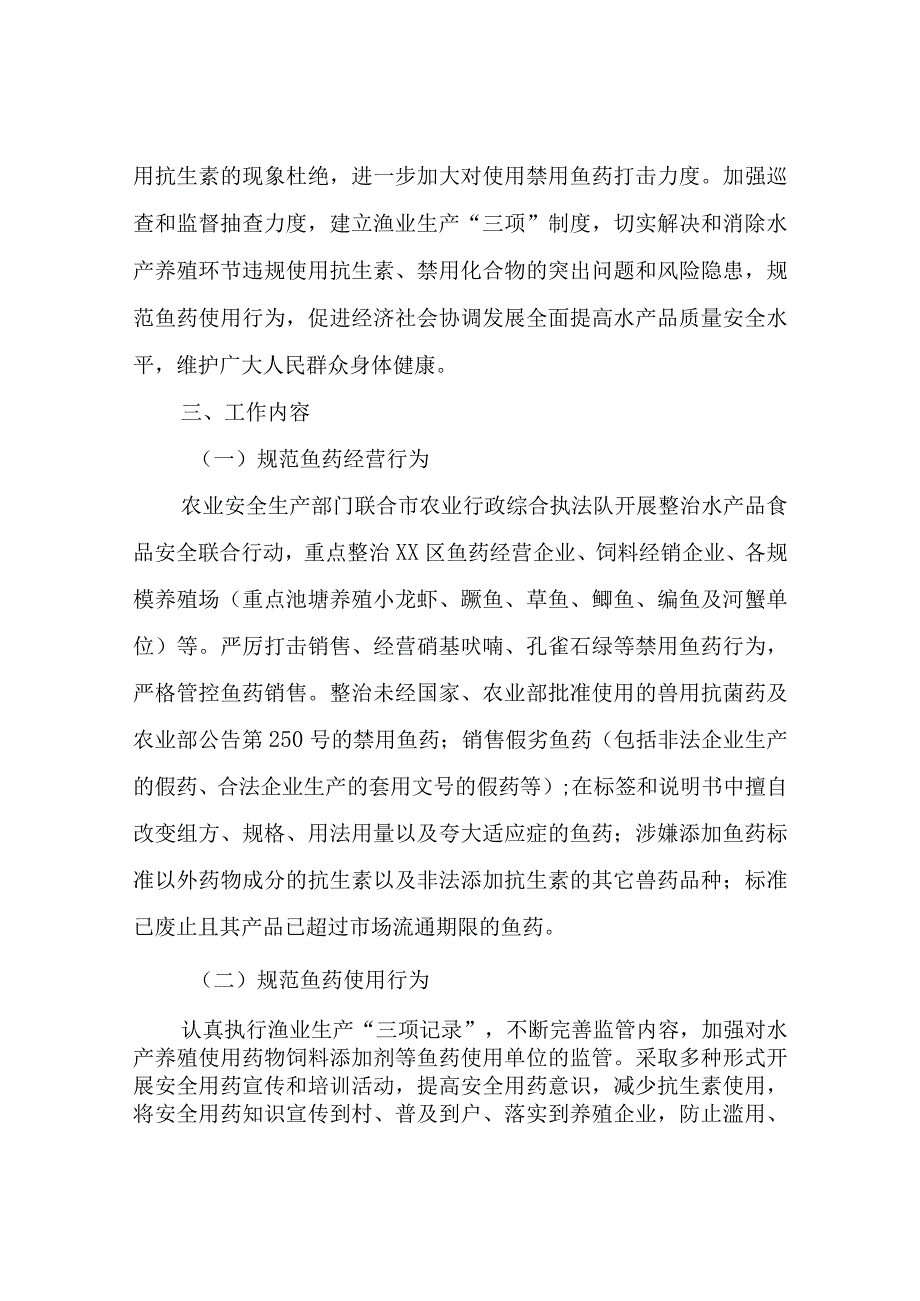 XX区规范水产养殖饲料及鱼药使用等专项整治实施方案.docx_第2页