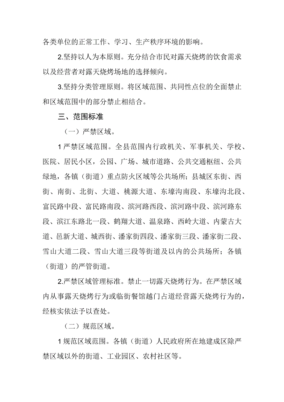 关于划定禁止露天烧烤区域的工作方案.docx_第2页