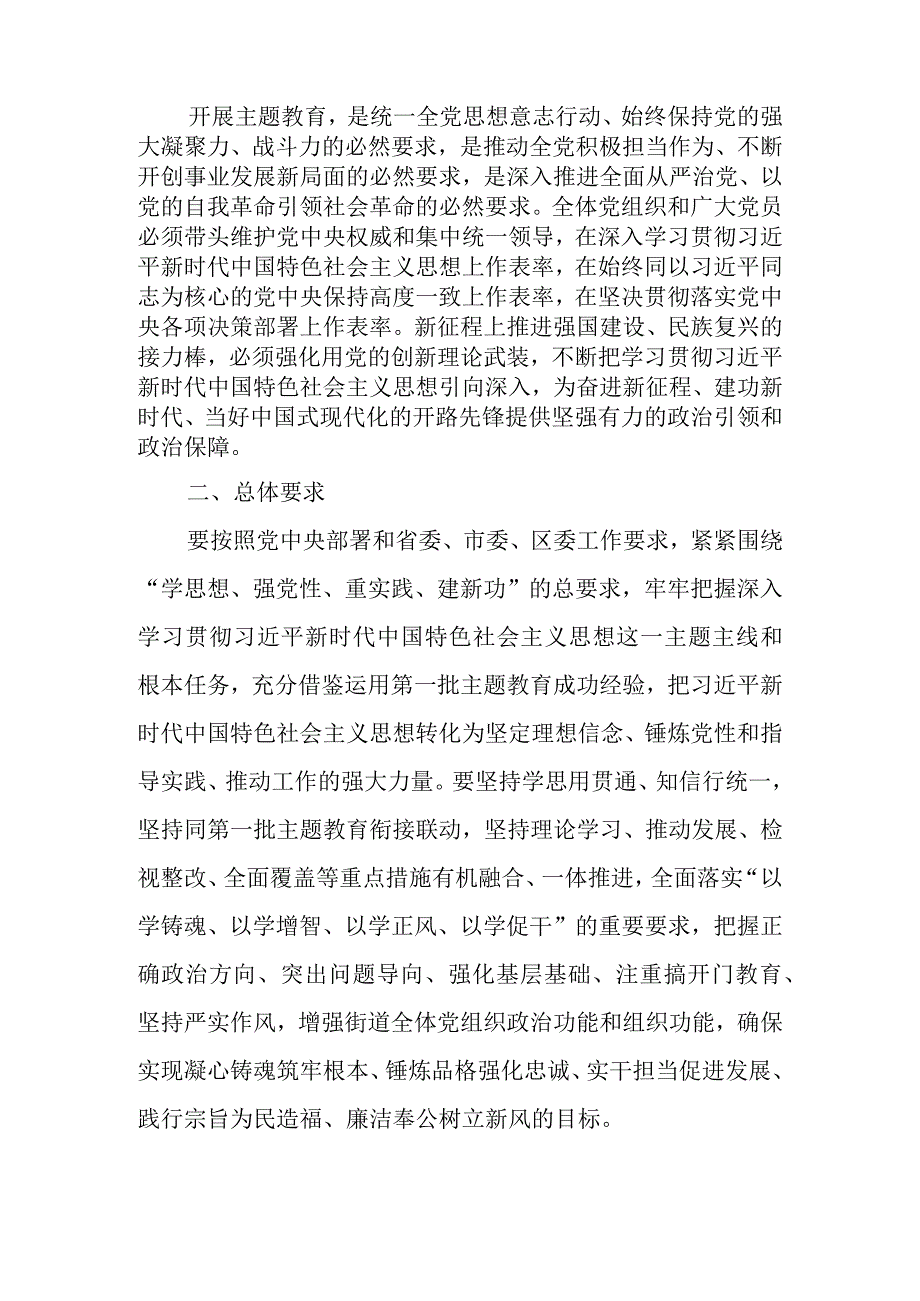 2023年某街道（乡镇）第二批主题教育实施方案学习计划.docx_第2页