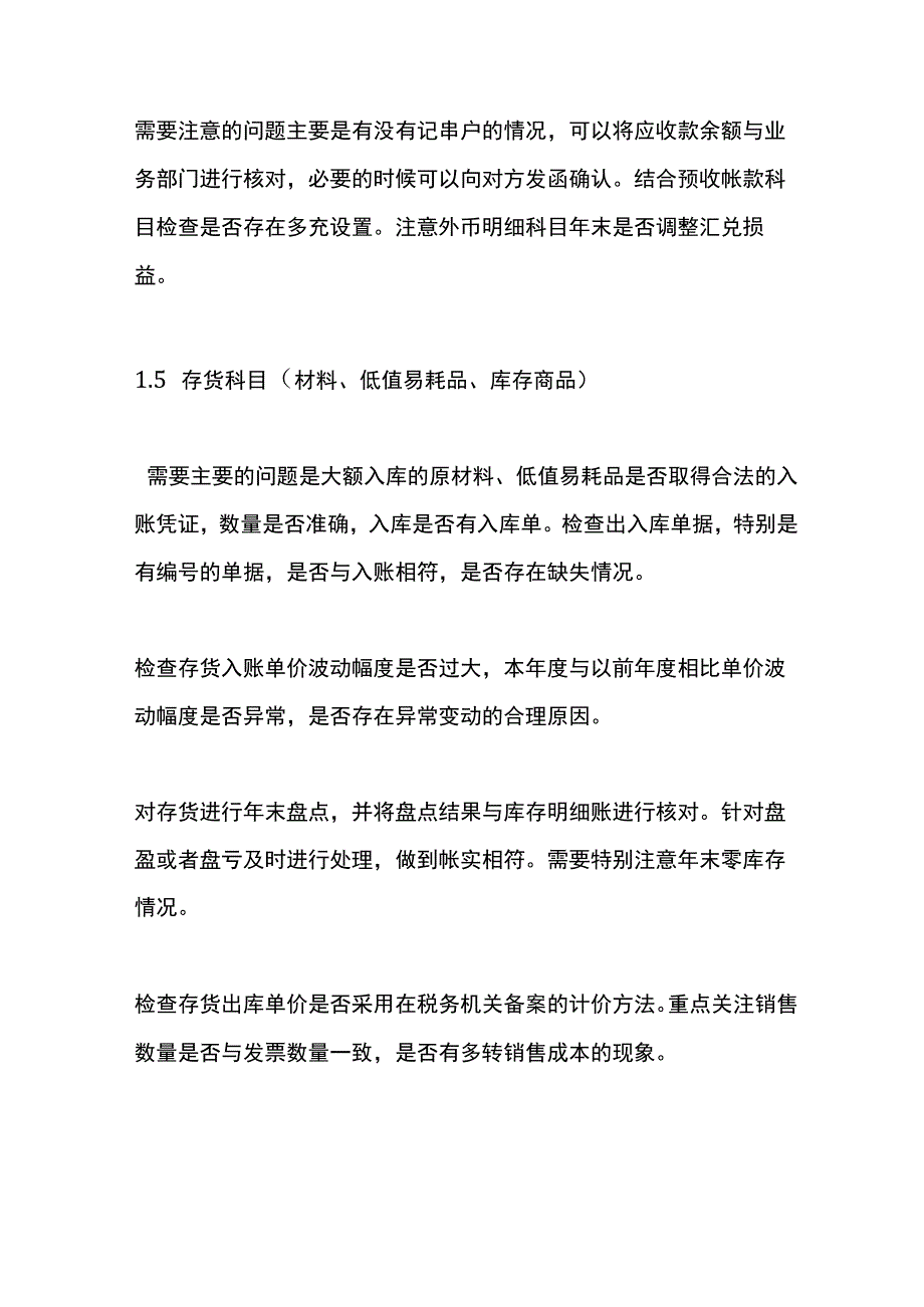 会计年末结帐流程.docx_第2页