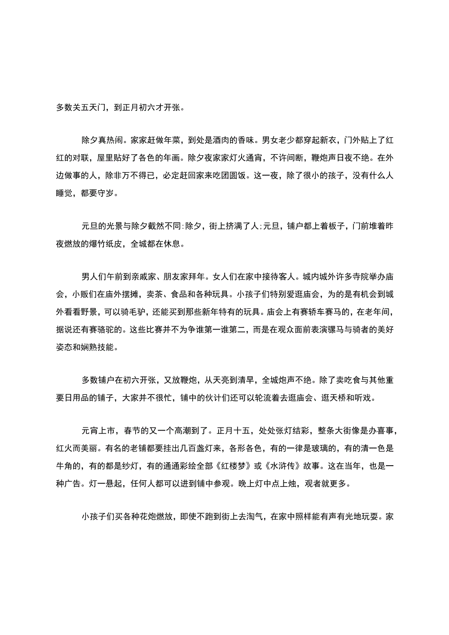 人教版部编本六年级下册《北京的春节》课文原文.docx_第2页