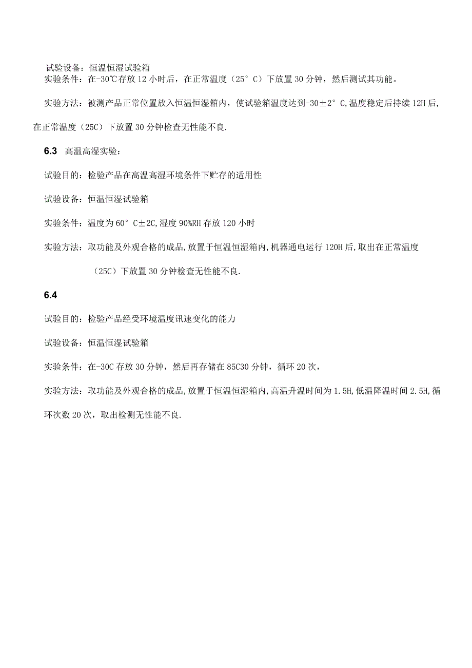 信赖性试验标准规范(A0).docx_第2页