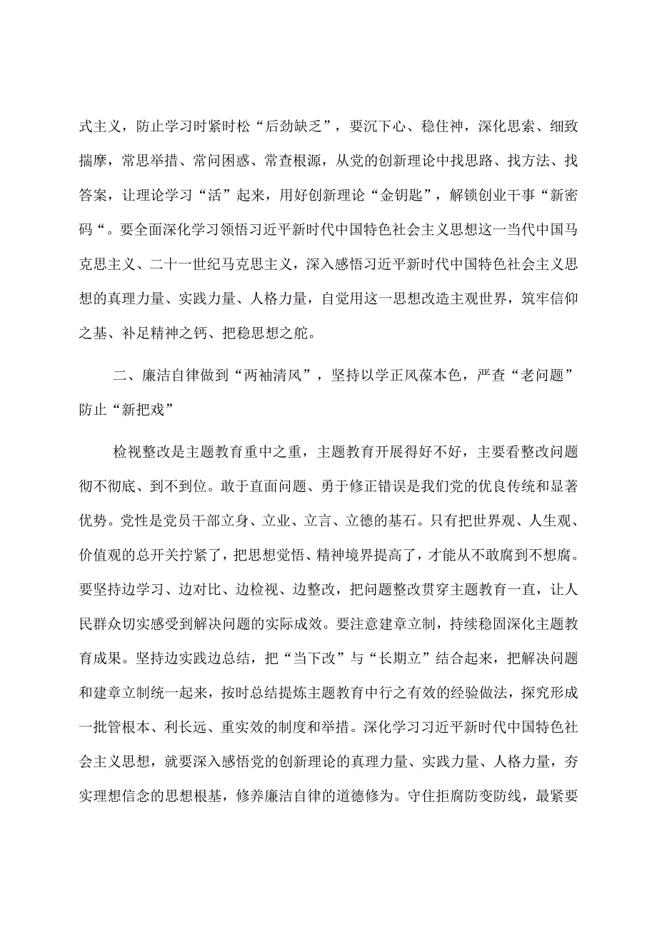 党组理论学习中心组开展主题教育交流研讨发言提纲.docx_第2页