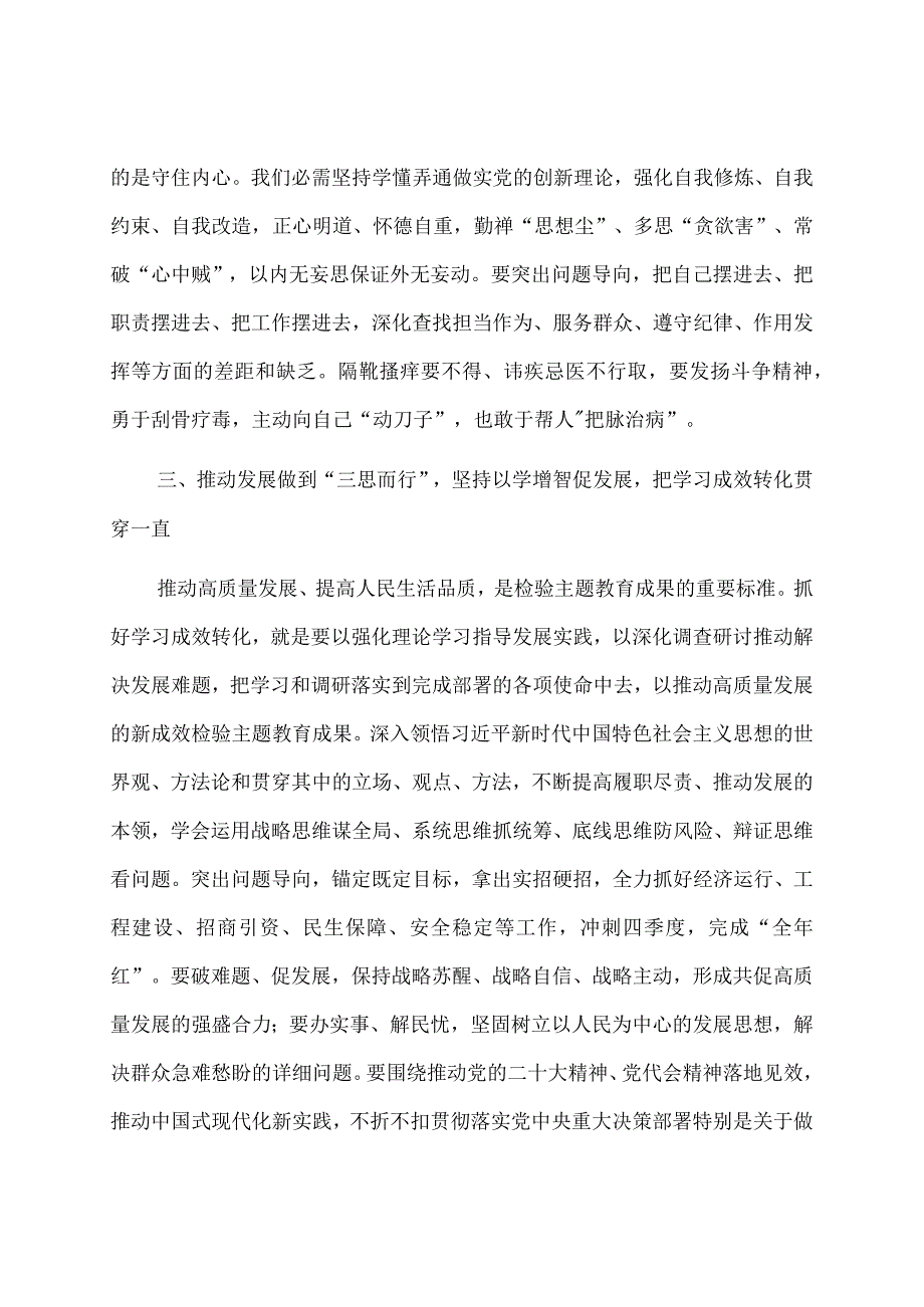 党组理论学习中心组开展主题教育交流研讨发言提纲.docx_第3页