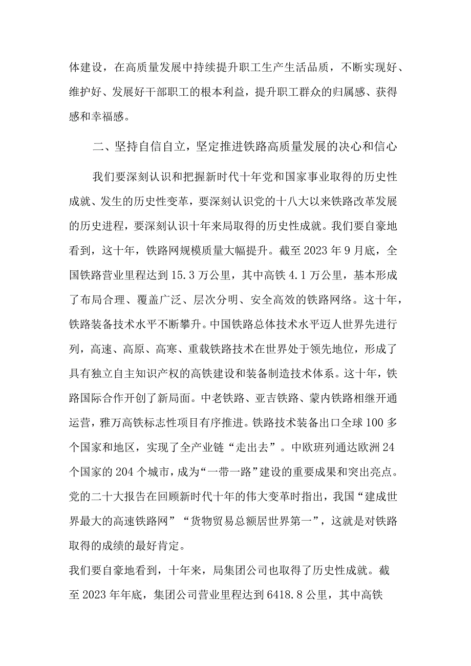 关于把握“六个必须坚持” 推进企业高质量发展党课讲稿范文.docx_第2页