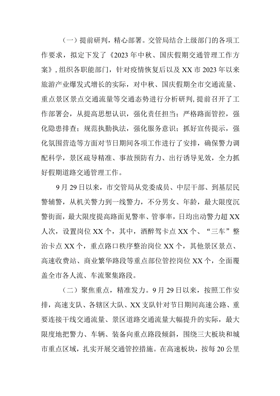 公安交通管理局2023年中秋国庆假期道路交通管理工作总结.docx_第2页