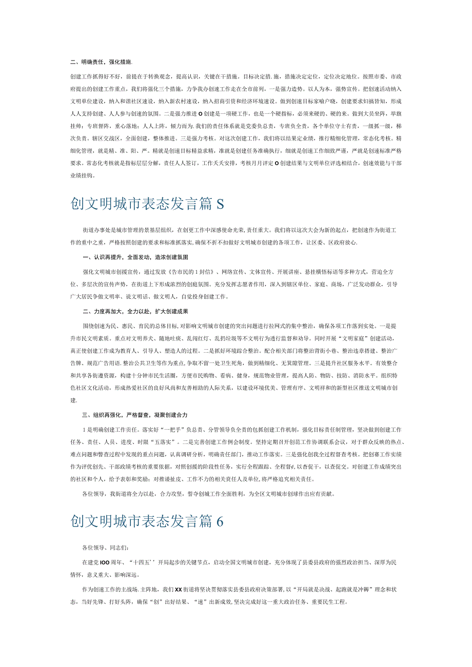 创文明城市表态发言6篇.docx_第3页