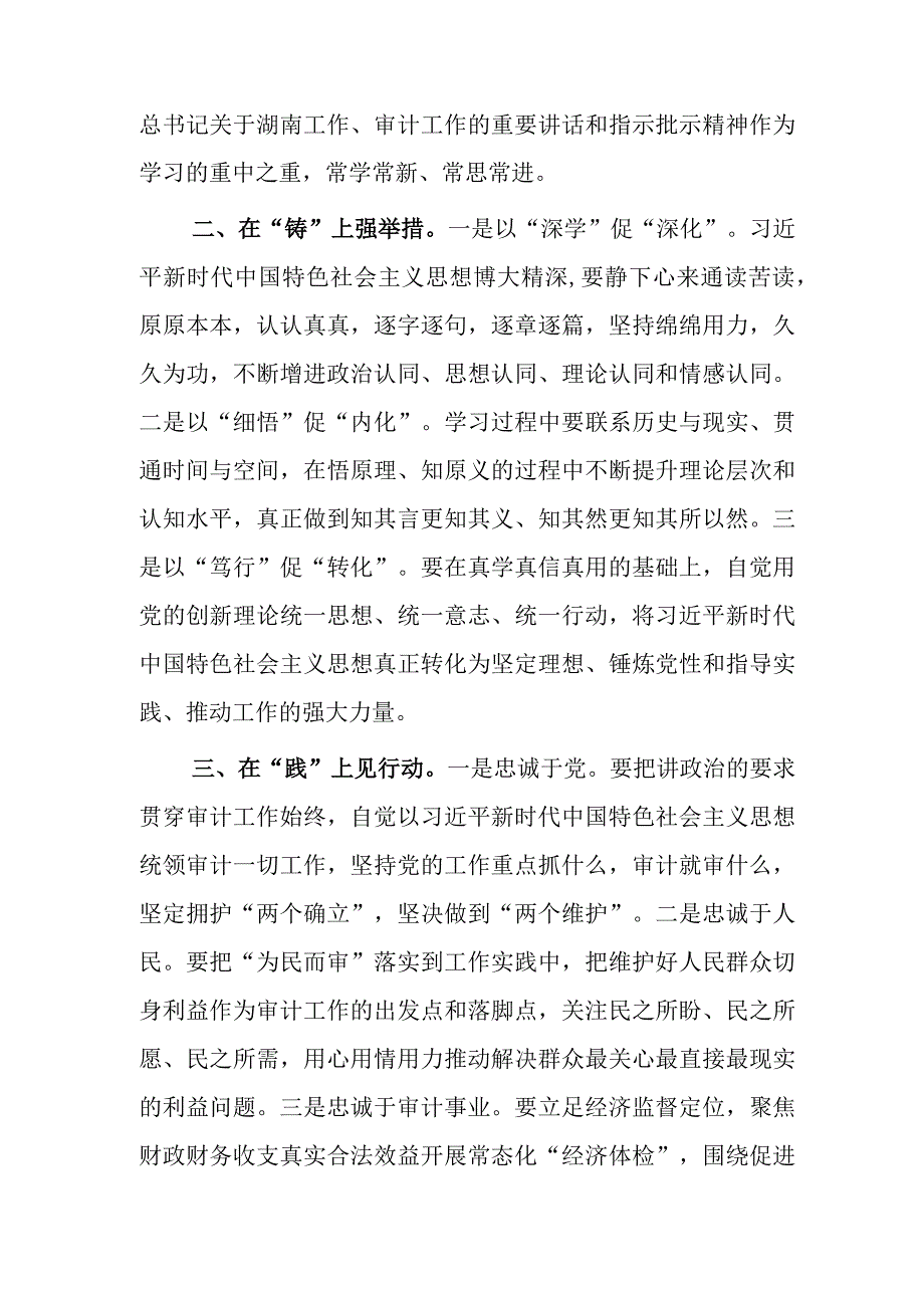 主题教育读书班上的研讨发言4篇.docx_第2页