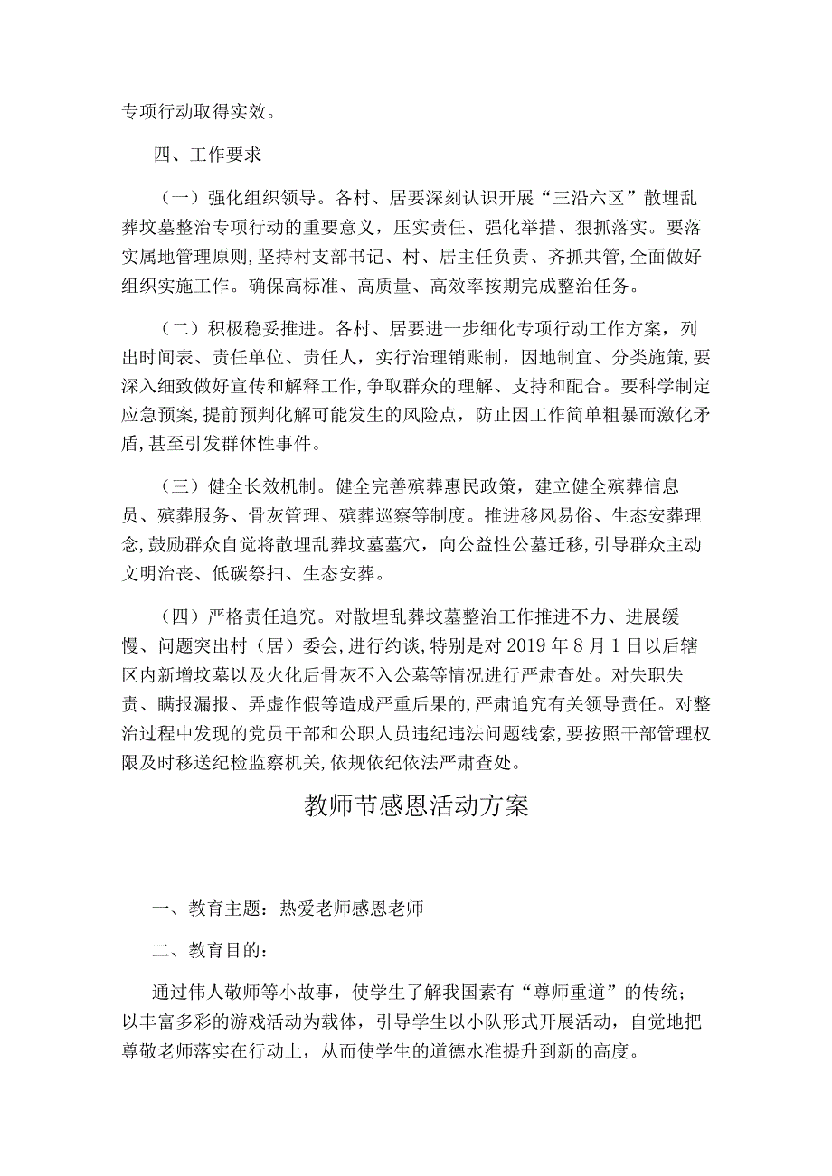 XX镇“三沿六区”散埋乱葬坟墓整治专项行动实施方案.docx_第3页