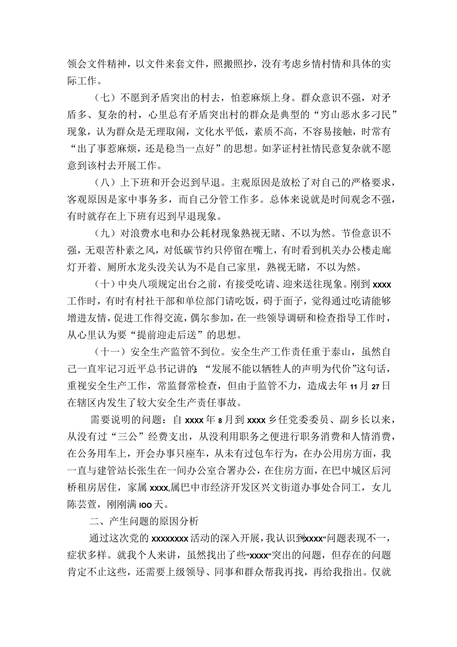 关于党员领导检视剖析材料【五篇】.docx_第3页