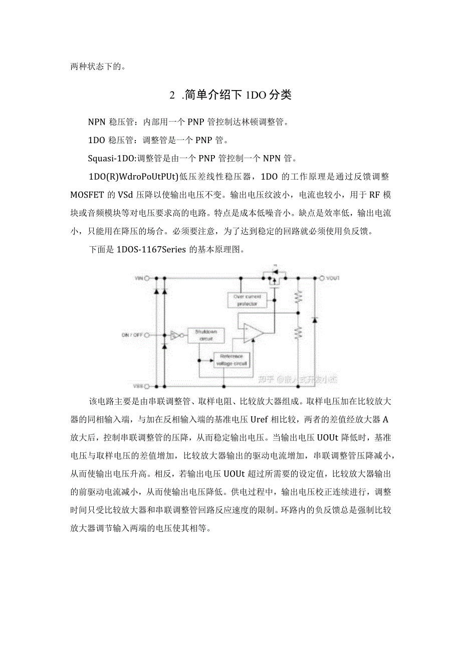 低压差(LDO)稳压器基础知识.docx_第2页