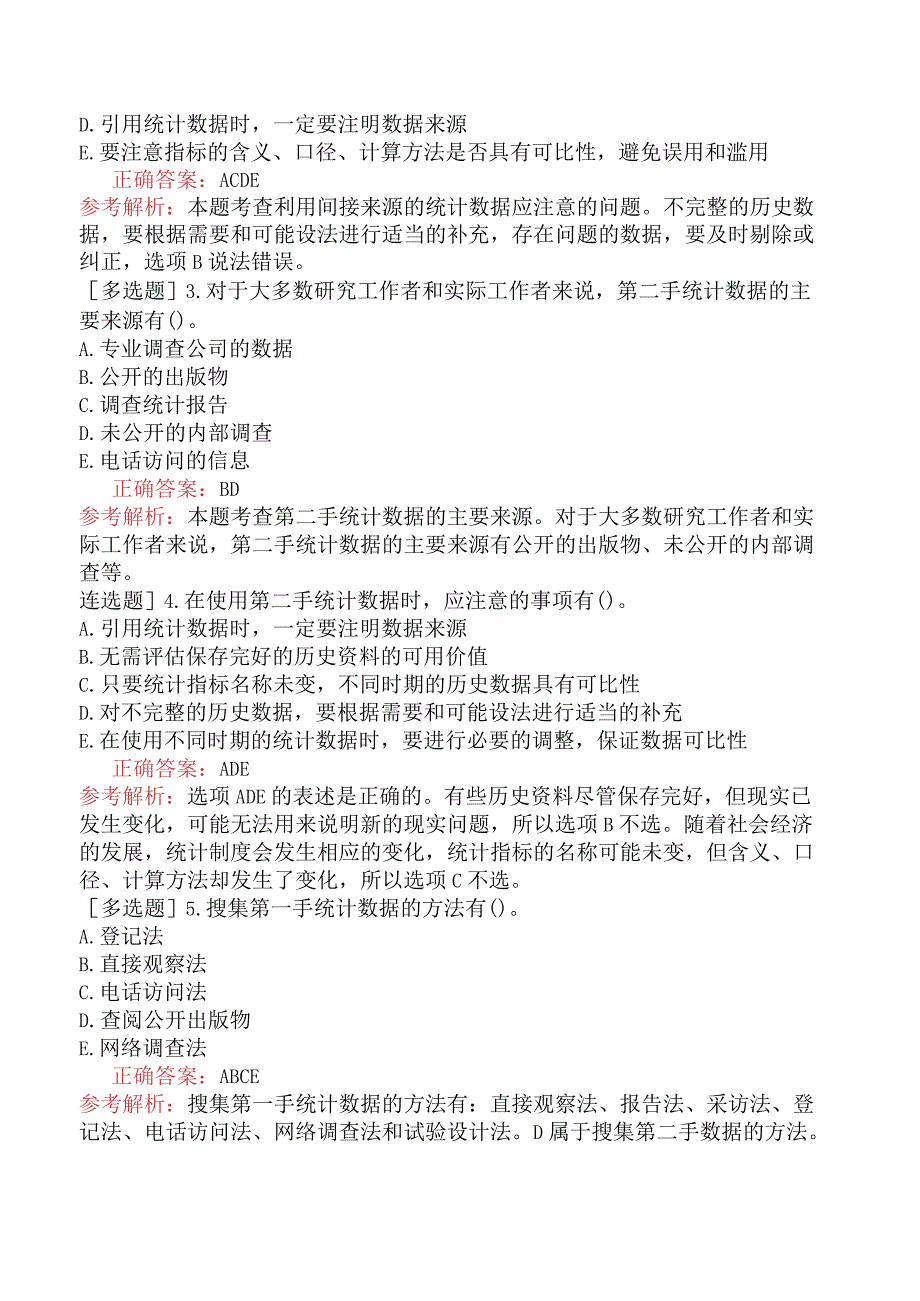 初级经济师-经济基础知识-基础练习题-第十九章统计调查-三、统计数据搜集的方法.docx_第3页