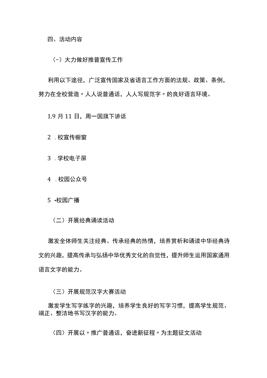 全国推广普通话宣传周活动的实施方案.docx_第2页