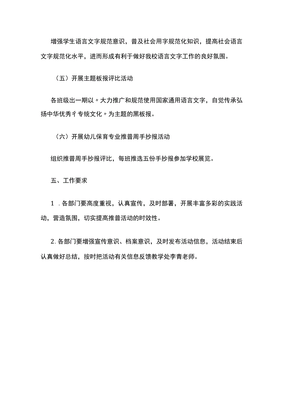 全国推广普通话宣传周活动的实施方案.docx_第3页