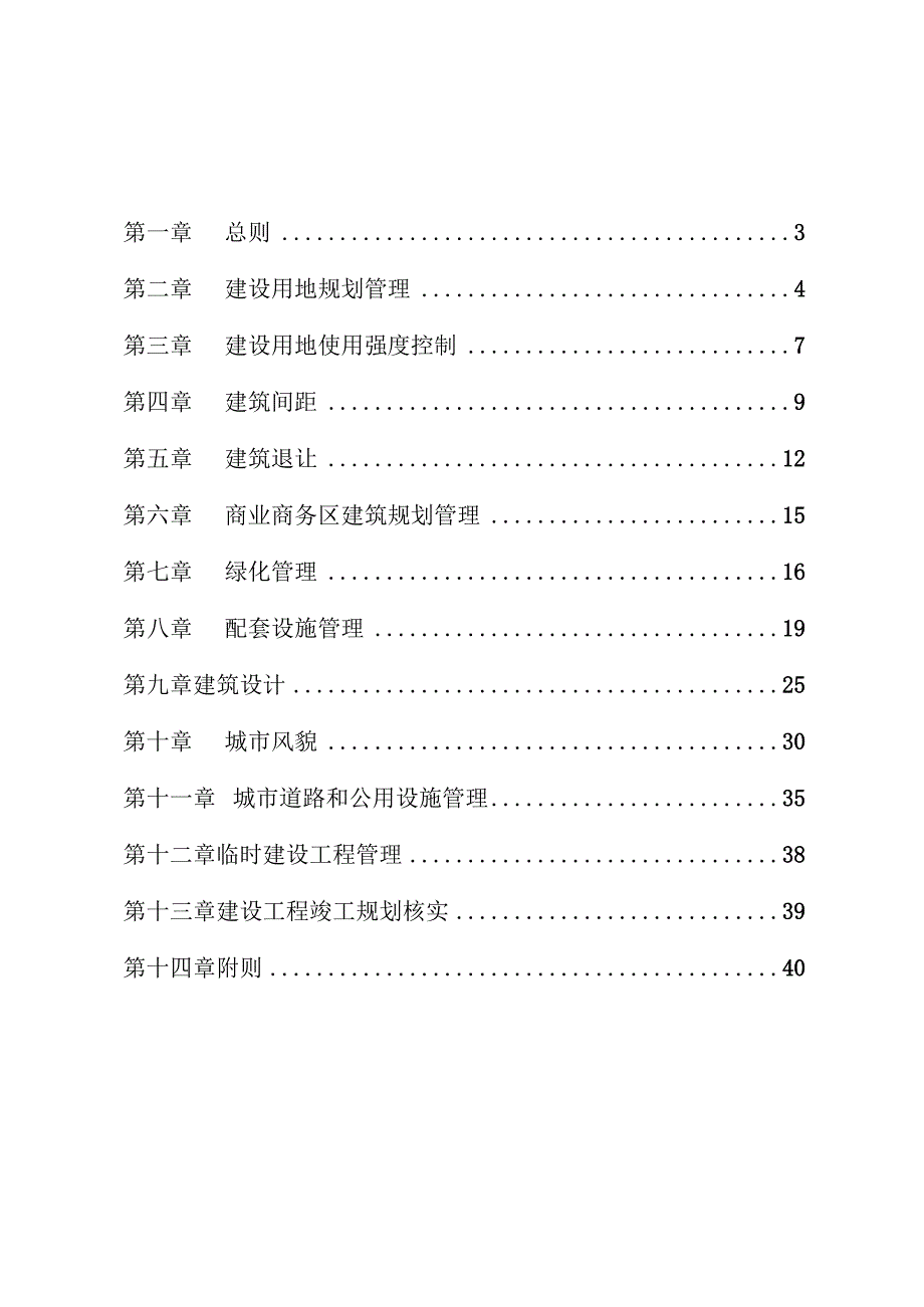 仁寿县城乡规划管理技术规定（2023年版修改）.docx_第2页