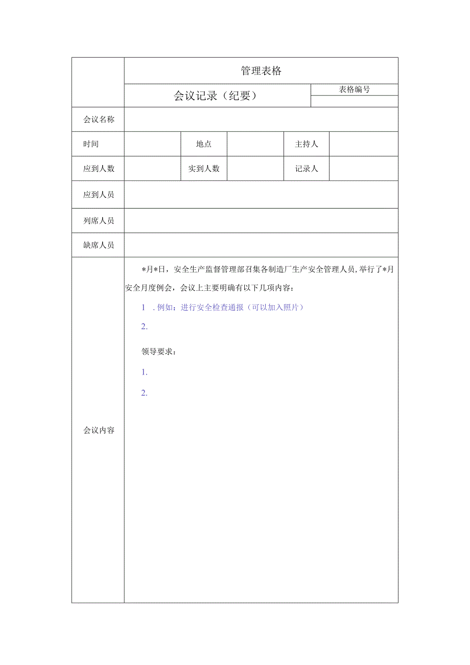 会议签到表会议记录（纪要）照片.docx_第2页