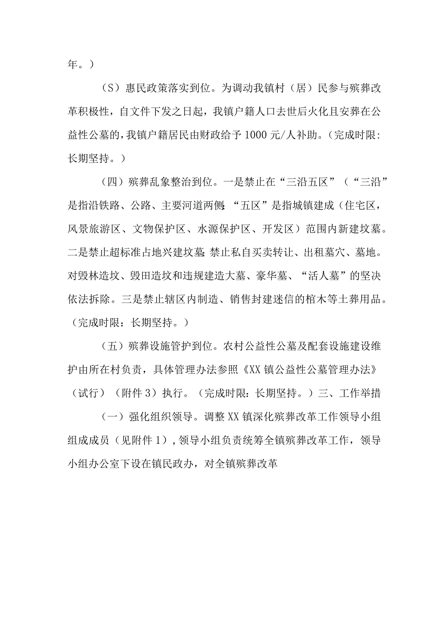 XX镇关于进一步深化殡葬改革工作实施方案.docx_第2页